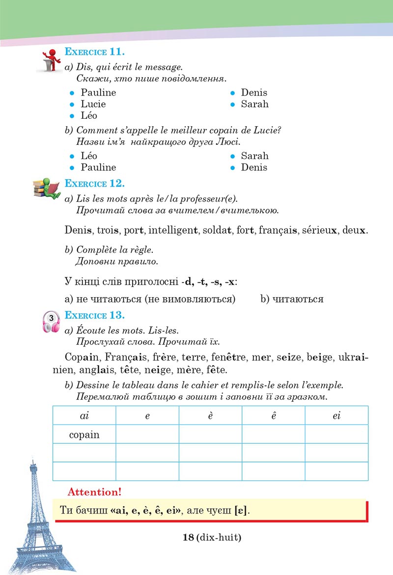 Сторінка 18 - Підручник Французька мова 5 клас Чумак 2022 - 1-й рік навчання