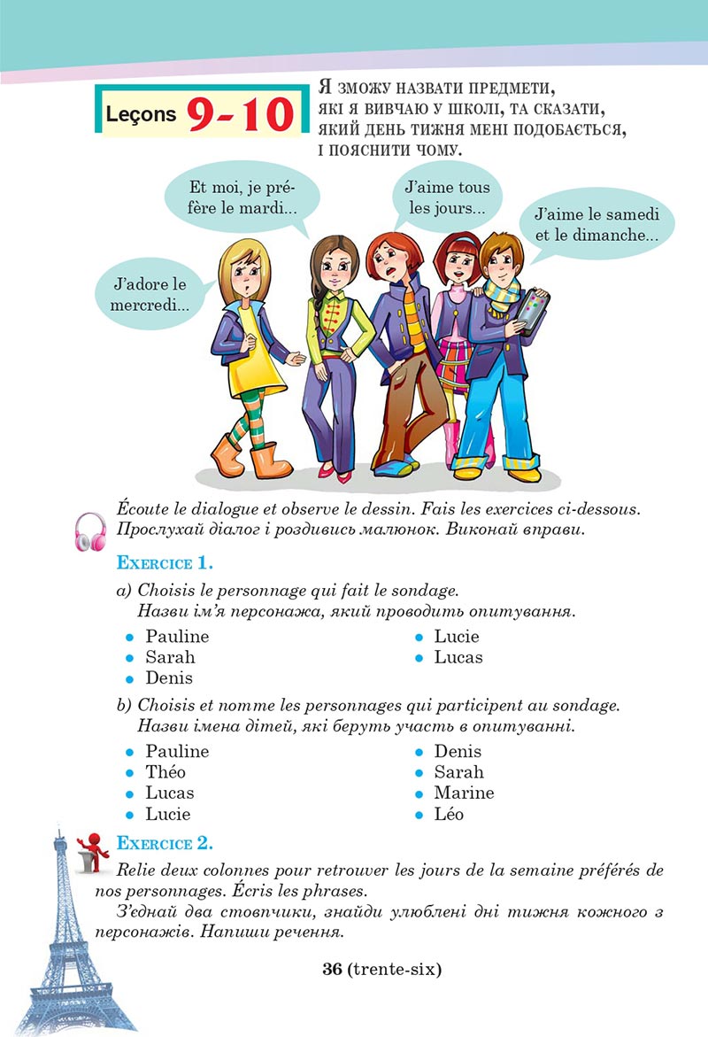 Сторінка 36 - Підручник Французька мова 5 клас Чумак 2022 - 1-й рік навчання