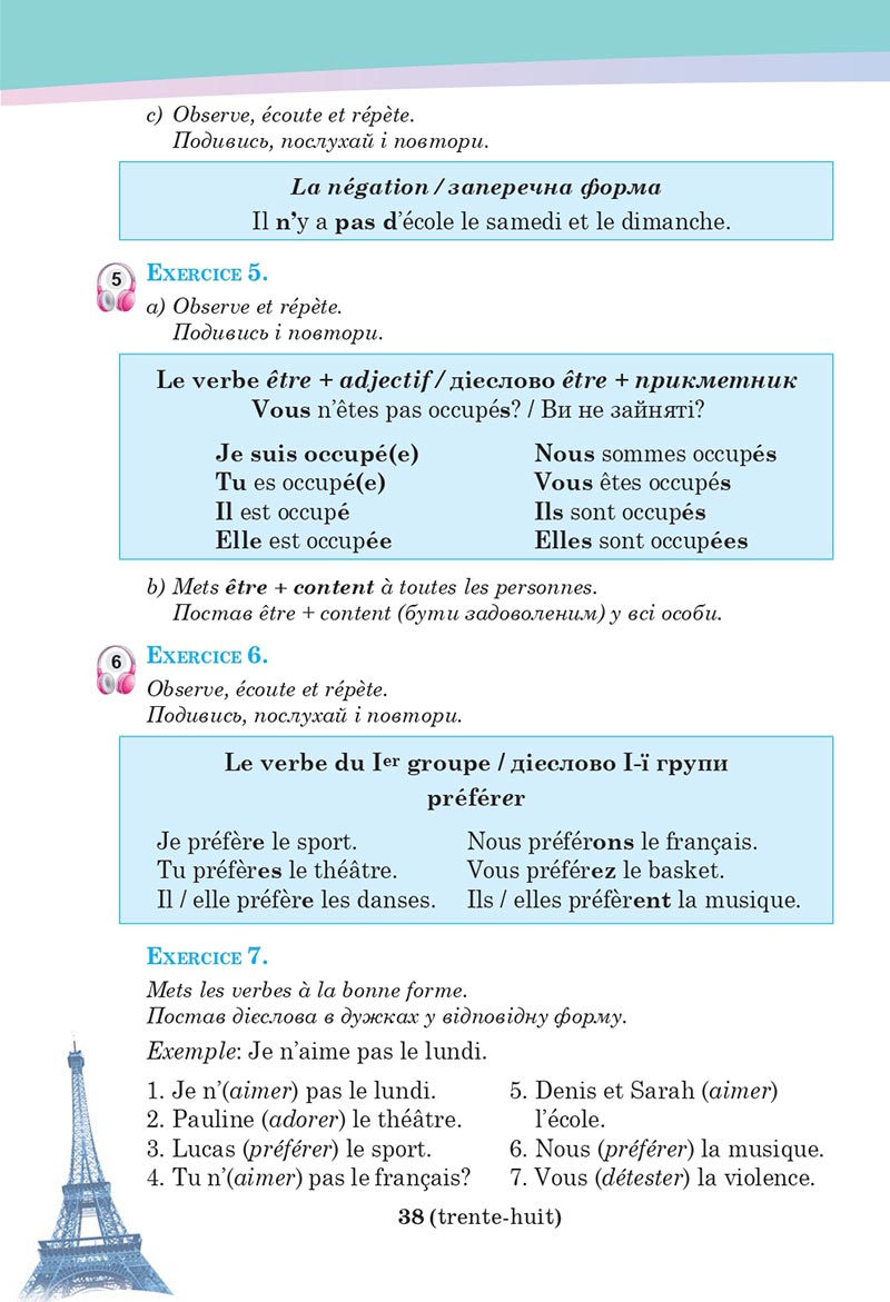 Сторінка 38 - Підручник Французька мова 5 клас Чумак 2022 - 1-й рік навчання