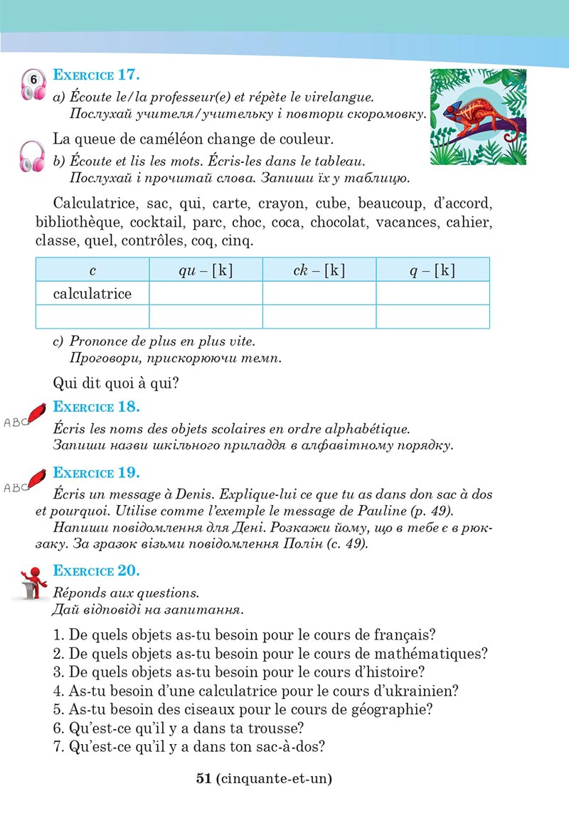 Сторінка 51 - Підручник Французька мова 5 клас Чумак 2022 - 1-й рік навчання