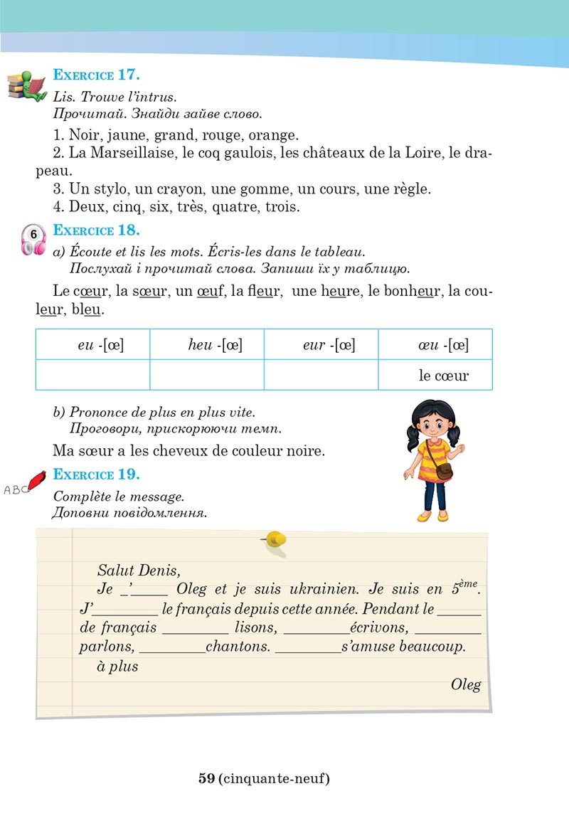 Сторінка 59 - Підручник Французька мова 5 клас Чумак 2022 - 1-й рік навчання