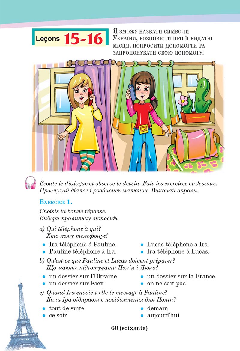 Сторінка 60 - Підручник Французька мова 5 клас Чумак 2022 - 1-й рік навчання