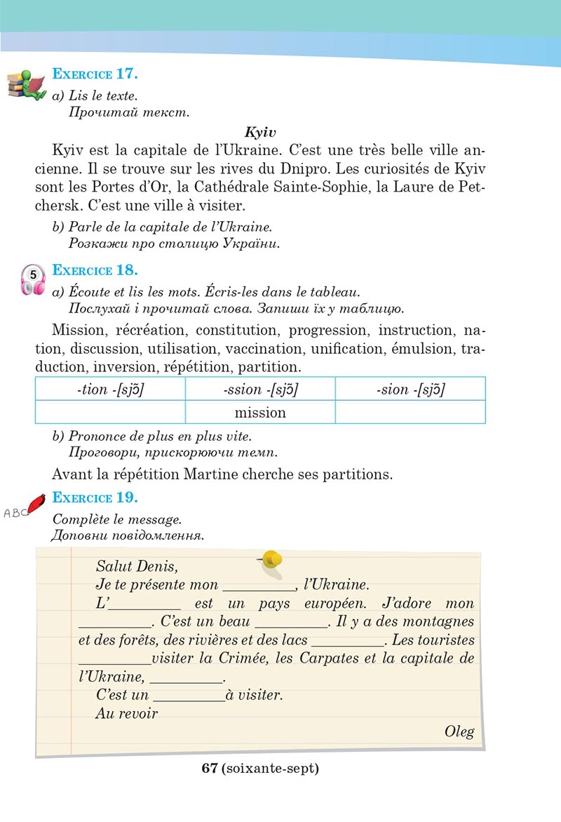 Сторінка 67 - Підручник Французька мова 5 клас Чумак 2022 - 1-й рік навчання
