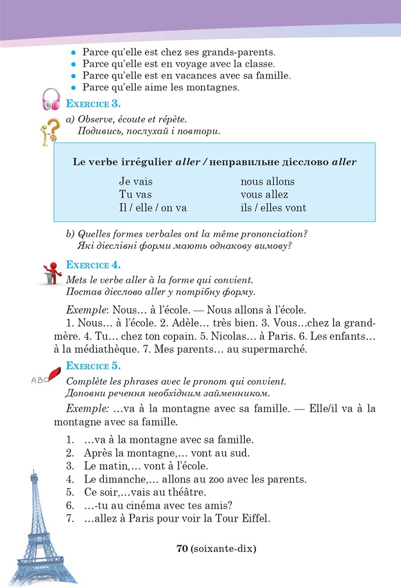 Сторінка 70 - Підручник Французька мова 5 клас Чумак 2022 - 1-й рік навчання