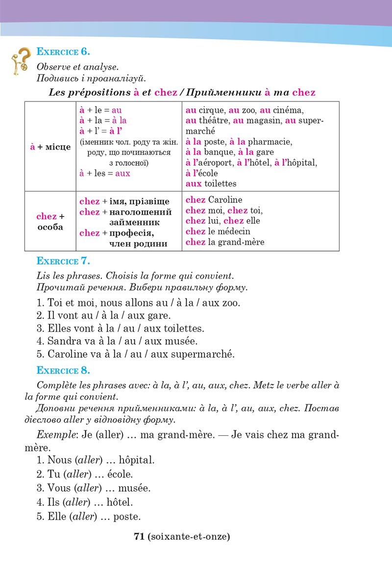 Сторінка 71 - Підручник Французька мова 5 клас Чумак 2022 - 1-й рік навчання