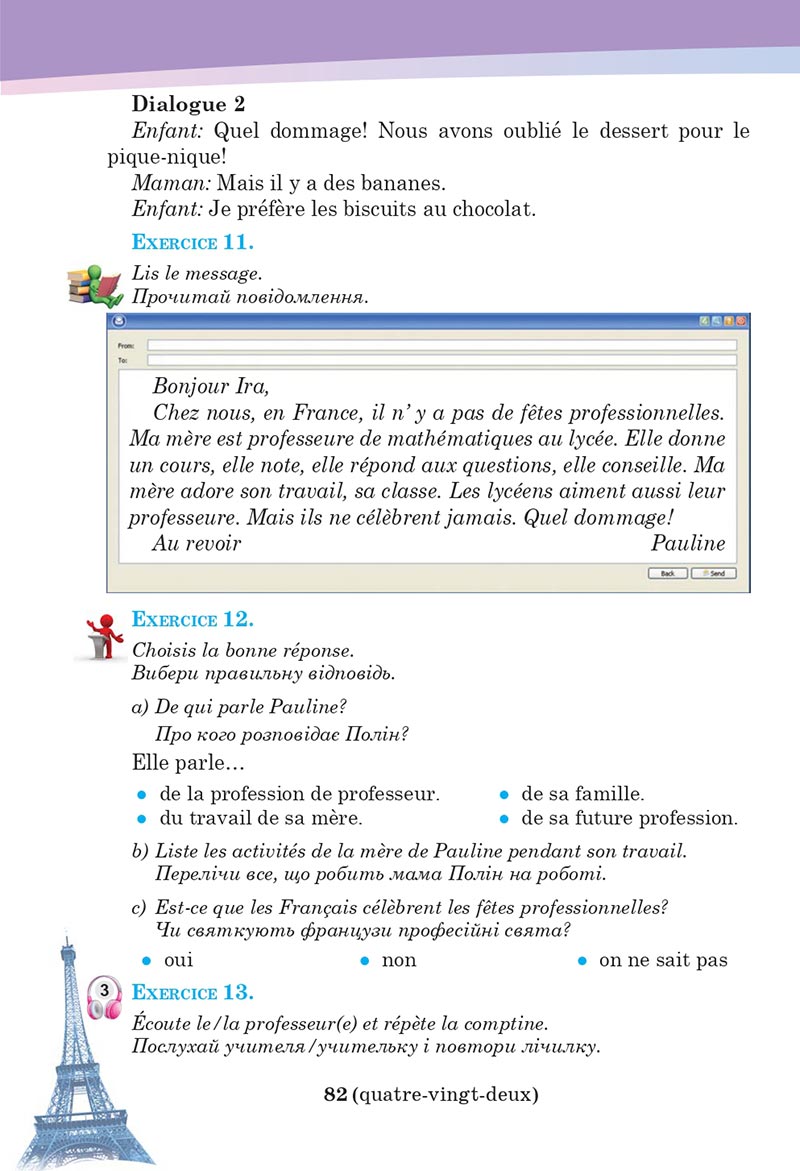 Сторінка 82 - Підручник Французька мова 5 клас Чумак 2022 - 1-й рік навчання