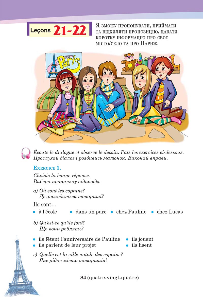 Сторінка 84 - Підручник Французька мова 5 клас Чумак 2022 - 1-й рік навчання