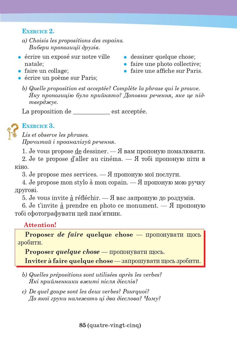 Сторінка 85 - Підручник Французька мова 5 клас Чумак 2022 - 1-й рік навчання