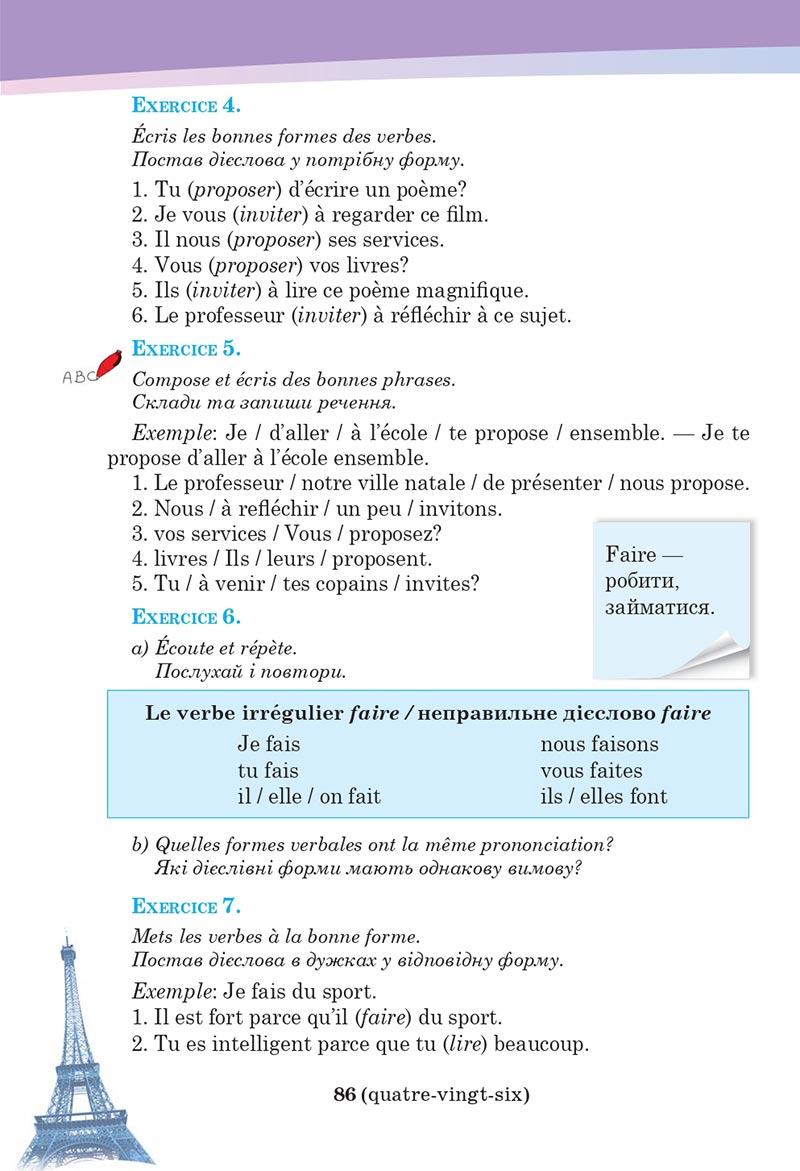 Сторінка 86 - Підручник Французька мова 5 клас Чумак 2022 - 1-й рік навчання