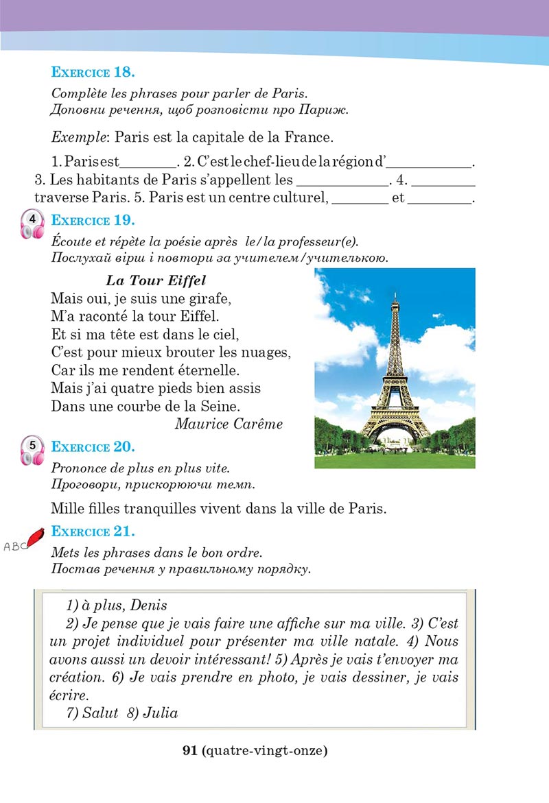 Сторінка 91 - Підручник Французька мова 5 клас Чумак 2022 - 1-й рік навчання