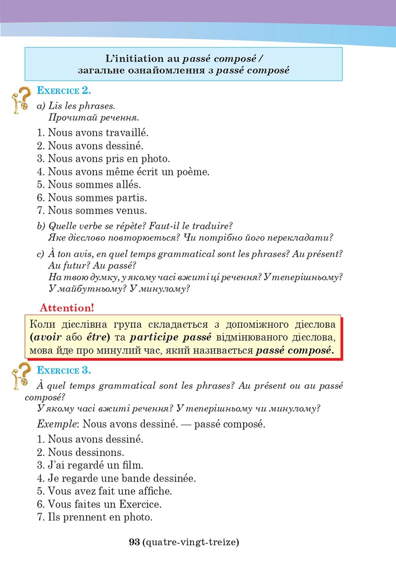 Сторінка 93 - Підручник Французька мова 5 клас Чумак 2022 - 1-й рік навчання