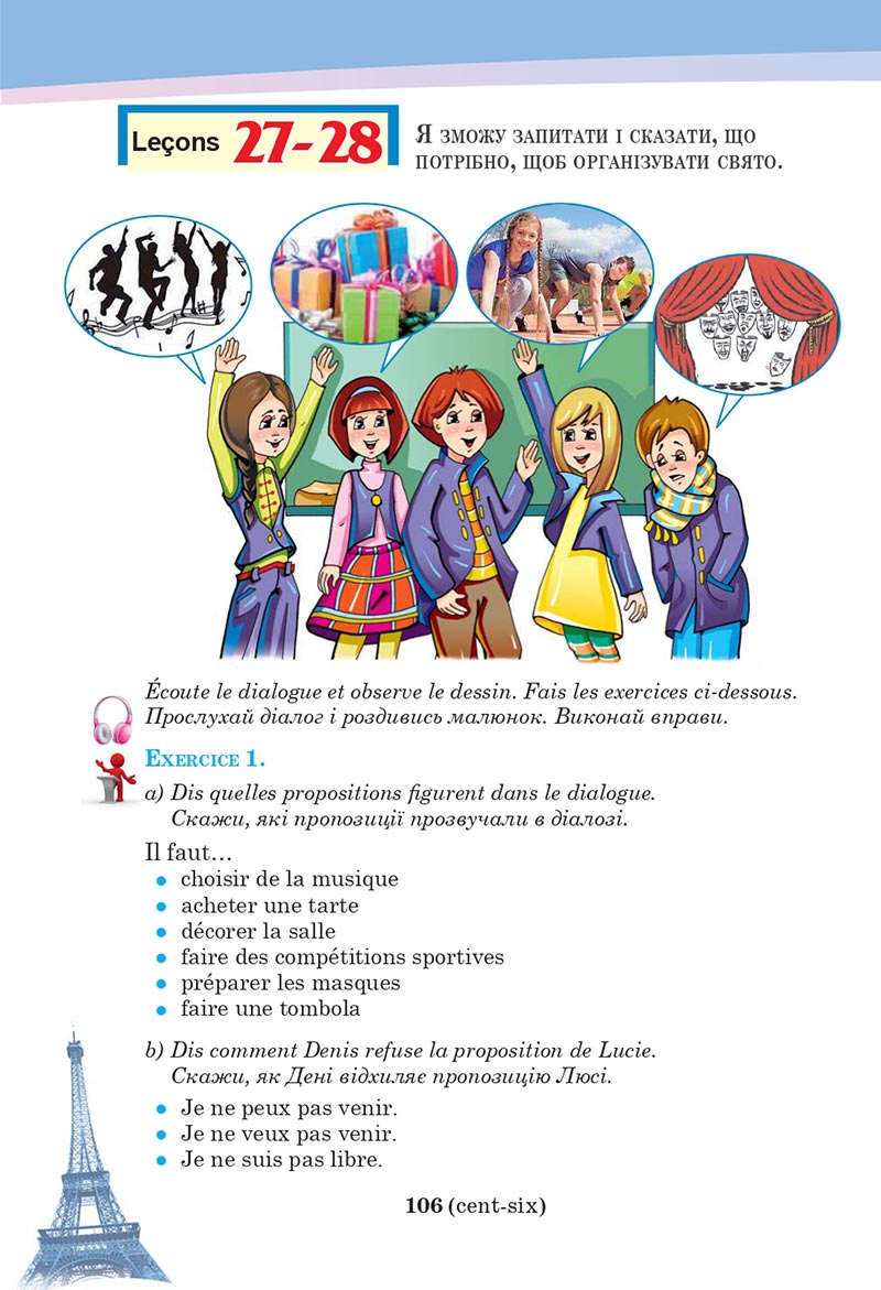 Сторінка 106 - Підручник Французька мова 5 клас Чумак 2022 - 1-й рік навчання