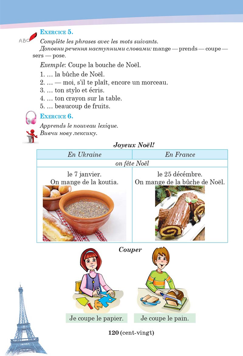 Сторінка 120 - Підручник Французька мова 5 клас Чумак 2022 - 1-й рік навчання