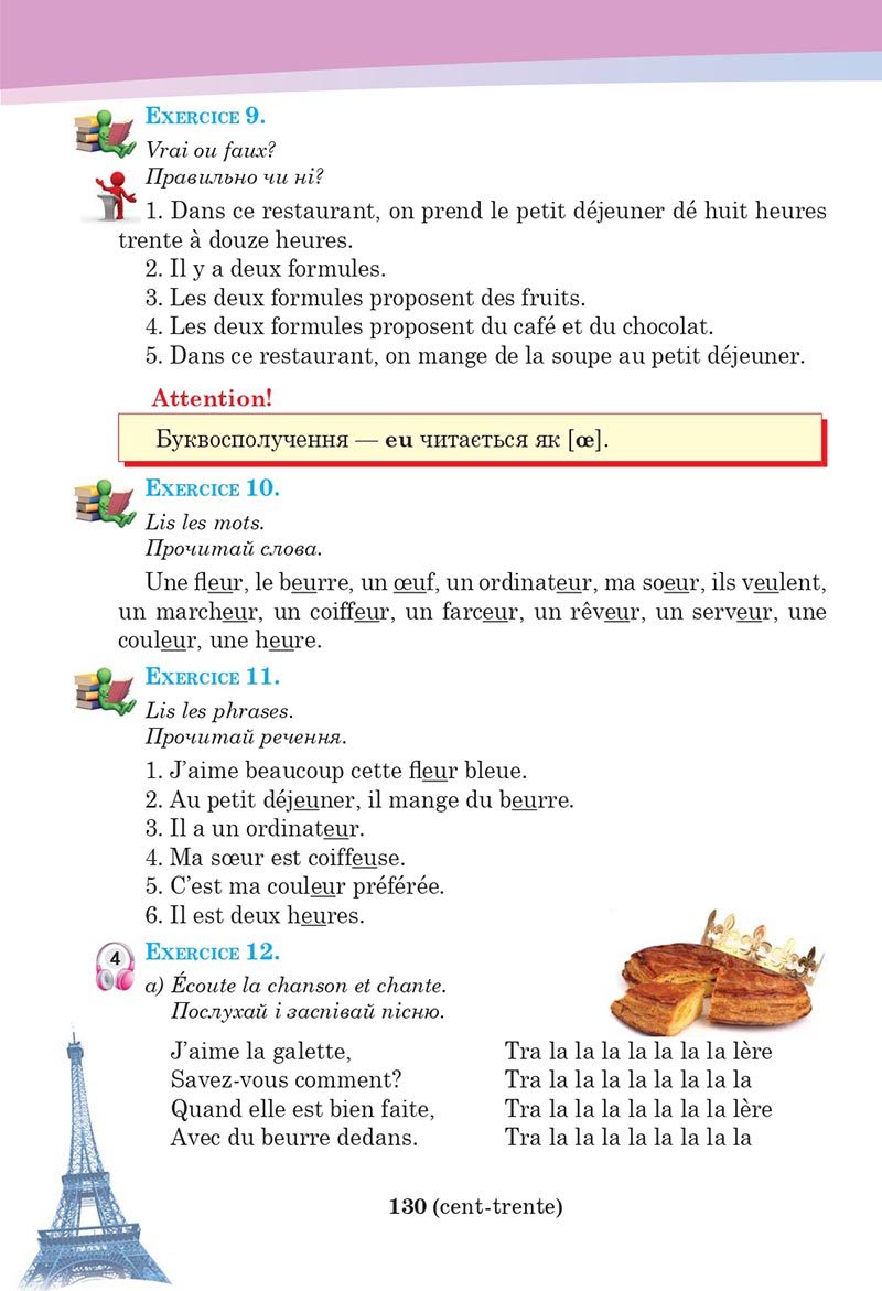 Сторінка 130 - Підручник Французька мова 5 клас Чумак 2022 - 1-й рік навчання