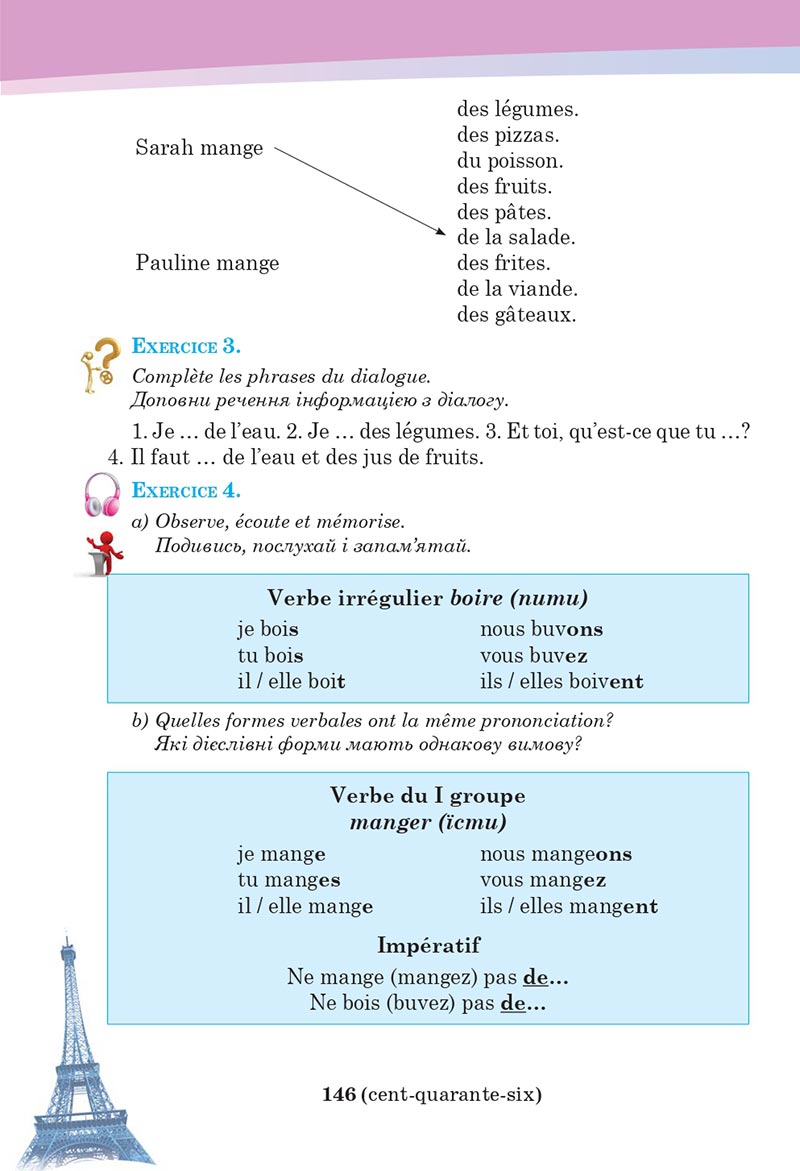 Сторінка 146 - Підручник Французька мова 5 клас Чумак 2022 - 1-й рік навчання