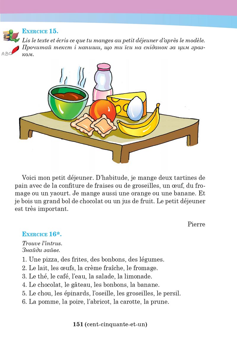 Сторінка 151 - Підручник Французька мова 5 клас Чумак 2022 - 1-й рік навчання