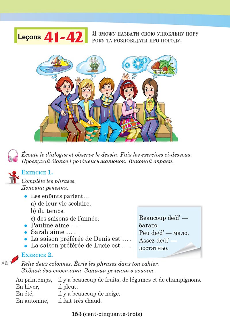 Сторінка 153 - Підручник Французька мова 5 клас Чумак 2022 - 1-й рік навчання