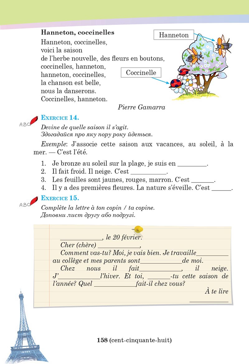 Сторінка 158 - Підручник Французька мова 5 клас Чумак 2022 - 1-й рік навчання