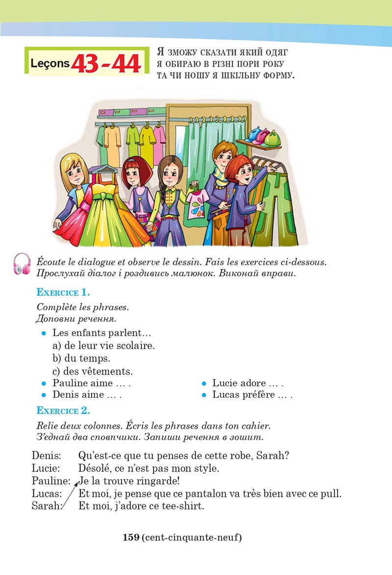 Сторінка 159 - Підручник Французька мова 5 клас Чумак 2022 - 1-й рік навчання