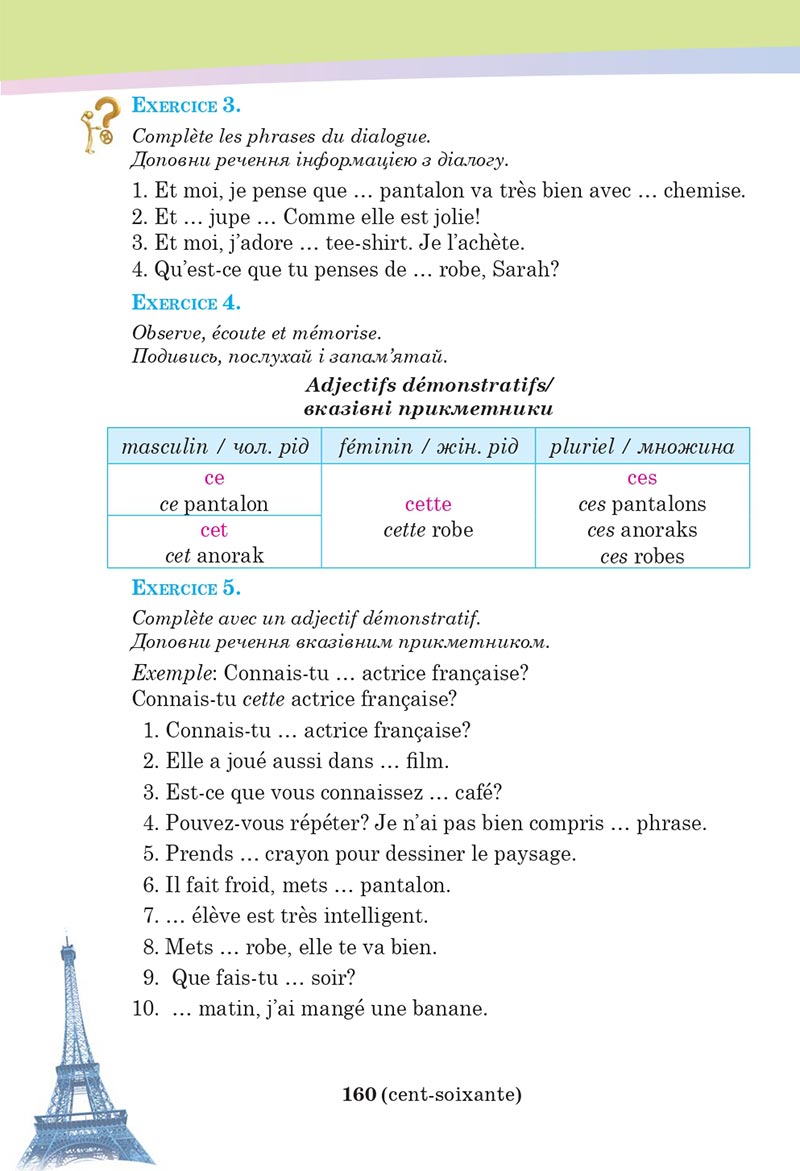 Сторінка 160 - Підручник Французька мова 5 клас Чумак 2022 - 1-й рік навчання