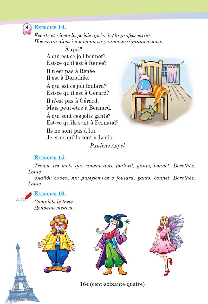 Сторінка 164 - Підручник Французька мова 5 клас Чумак 2022 - 1-й рік навчання