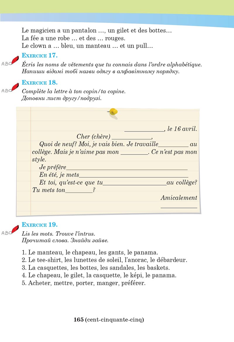 Сторінка 165 - Підручник Французька мова 5 клас Чумак 2022 - 1-й рік навчання