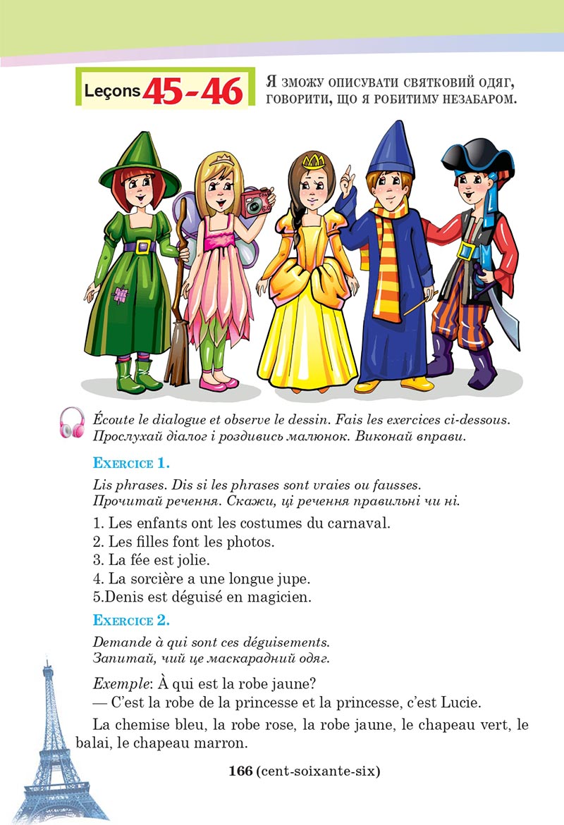 Сторінка 166 - Підручник Французька мова 5 клас Чумак 2022 - 1-й рік навчання