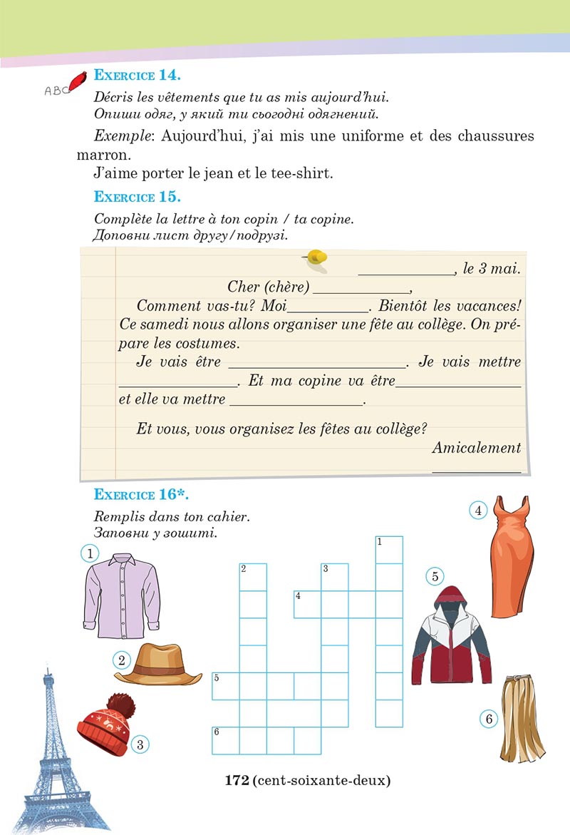 Сторінка 172 - Підручник Французька мова 5 клас Чумак 2022 - 1-й рік навчання