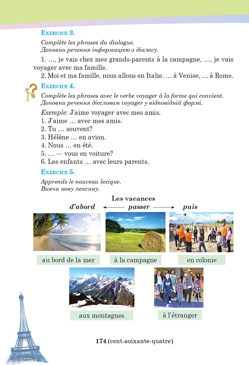 Сторінка 174 - Підручник Французька мова 5 клас Чумак 2022 - 1-й рік навчання