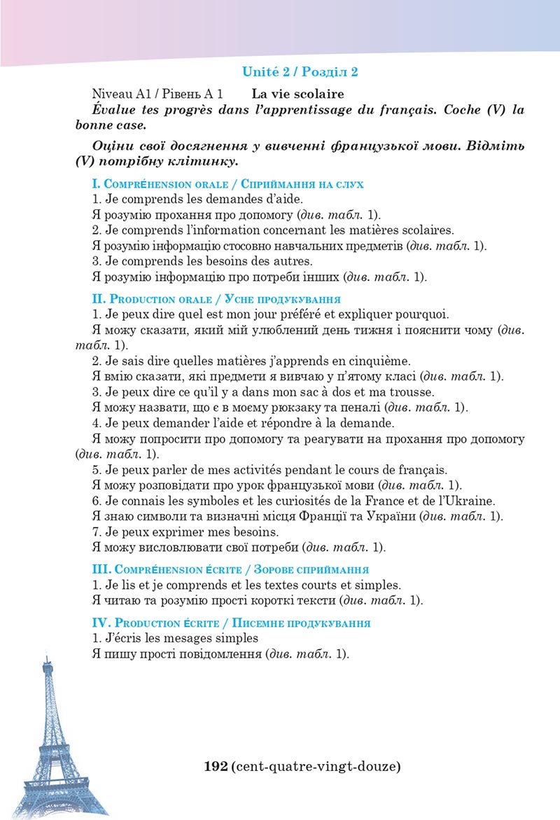 Сторінка 192 - Підручник Французька мова 5 клас Чумак 2022 - 1-й рік навчання