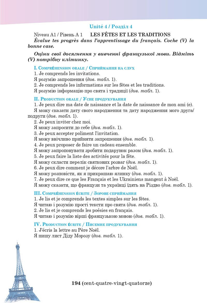 Сторінка 194 - Підручник Французька мова 5 клас Чумак 2022 - 1-й рік навчання