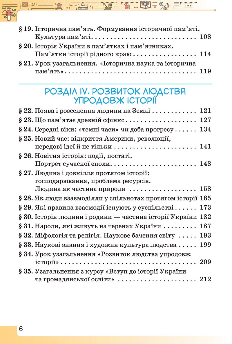 Сторінка 6 - Підручник Вступ до історії України 5 клас Щупак 2022 - скачати, читати онлайн