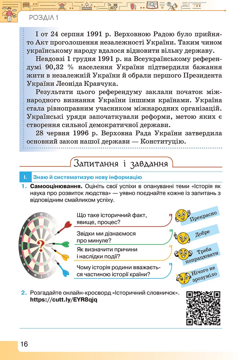 Сторінка 16 - Підручник Вступ до історії України 5 клас Щупак 2022 - скачати, читати онлайн