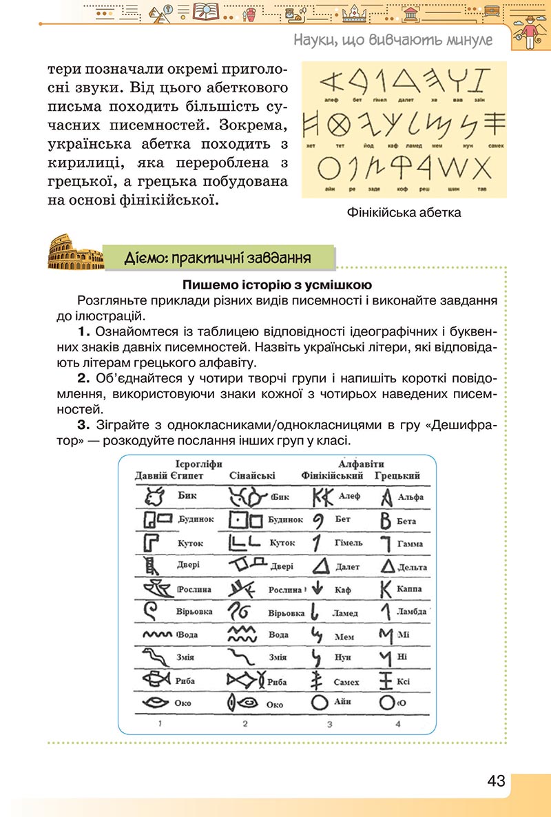 Сторінка 43 - Підручник Вступ до історії України 5 клас Щупак 2022 - скачати, читати онлайн