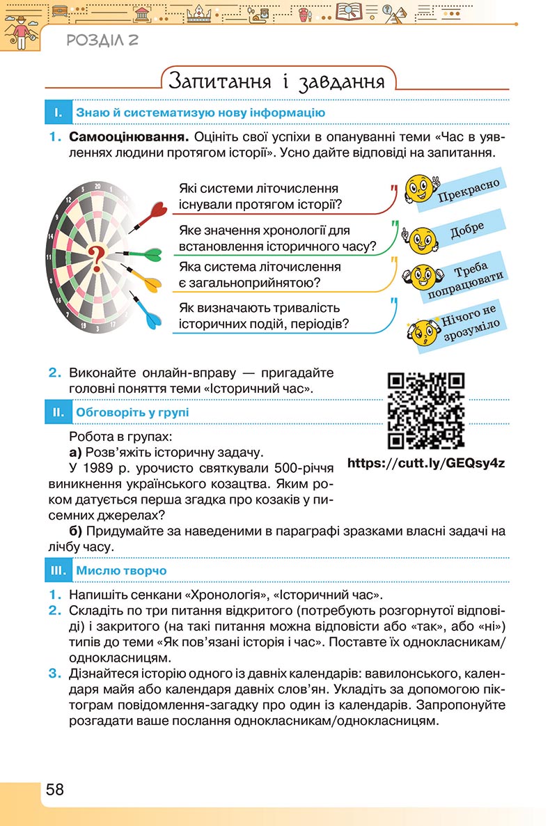 Сторінка 58 - Підручник Вступ до історії України 5 клас Щупак 2022 - скачати, читати онлайн