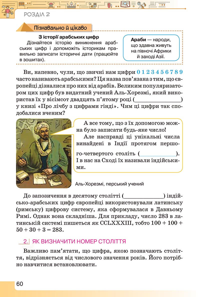 Сторінка 60 - Підручник Вступ до історії України 5 клас Щупак 2022 - скачати, читати онлайн
