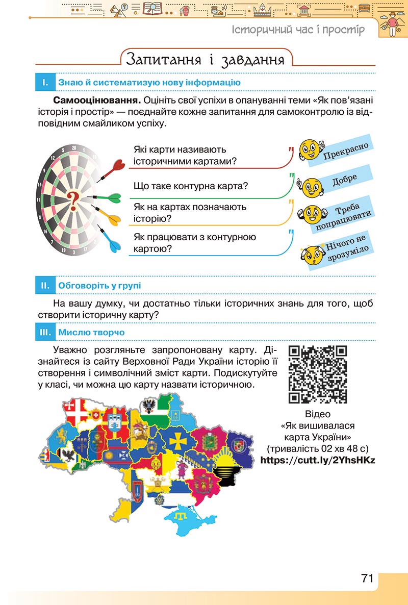 Сторінка 71 - Підручник Вступ до історії України 5 клас Щупак 2022 - скачати, читати онлайн