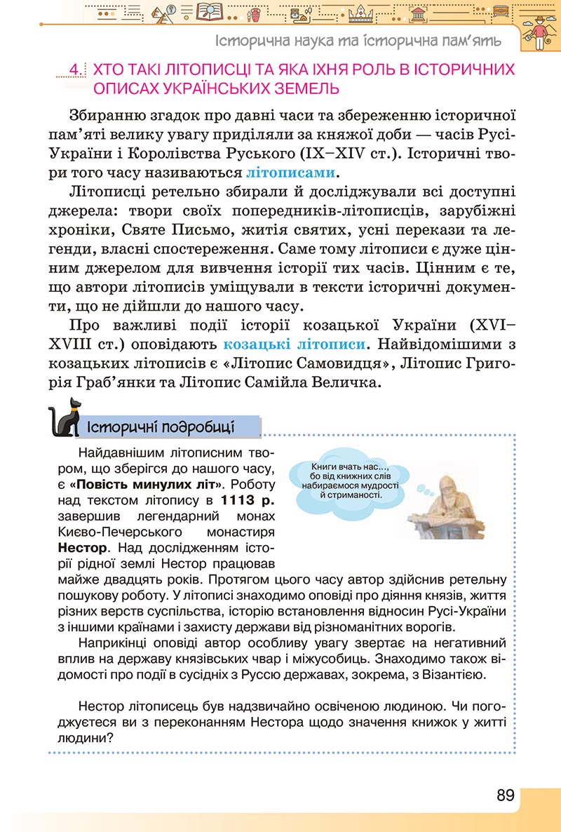 Сторінка 89 - Підручник Вступ до історії України 5 клас Щупак 2022 - скачати, читати онлайн