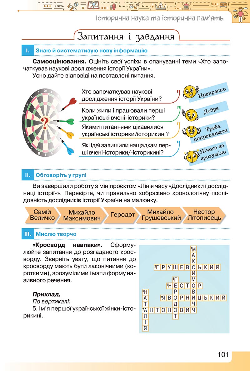 Сторінка 101 - Підручник Вступ до історії України 5 клас Щупак 2022 - скачати, читати онлайн