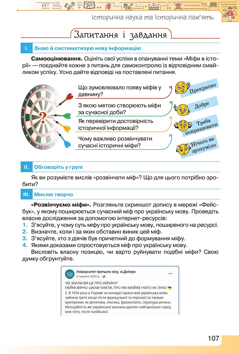 Сторінка 107 - Підручник Вступ до історії України 5 клас Щупак 2022 - скачати, читати онлайн