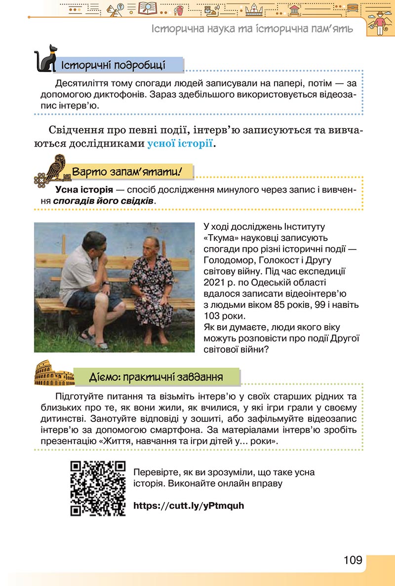 Сторінка 109 - Підручник Вступ до історії України 5 клас Щупак 2022 - скачати, читати онлайн