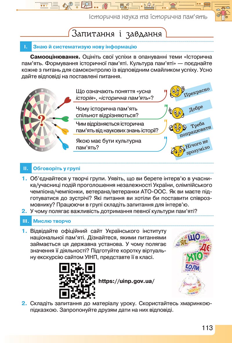 Сторінка 113 - Підручник Вступ до історії України 5 клас Щупак 2022 - скачати, читати онлайн