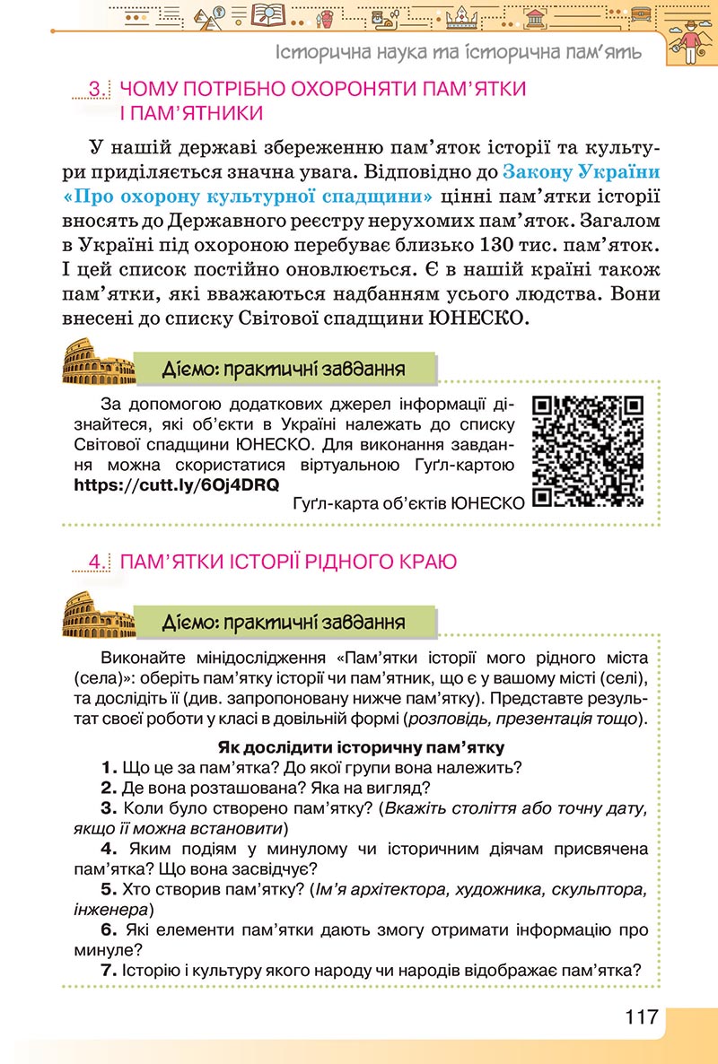 Сторінка 117 - Підручник Вступ до історії України 5 клас Щупак 2022 - скачати, читати онлайн
