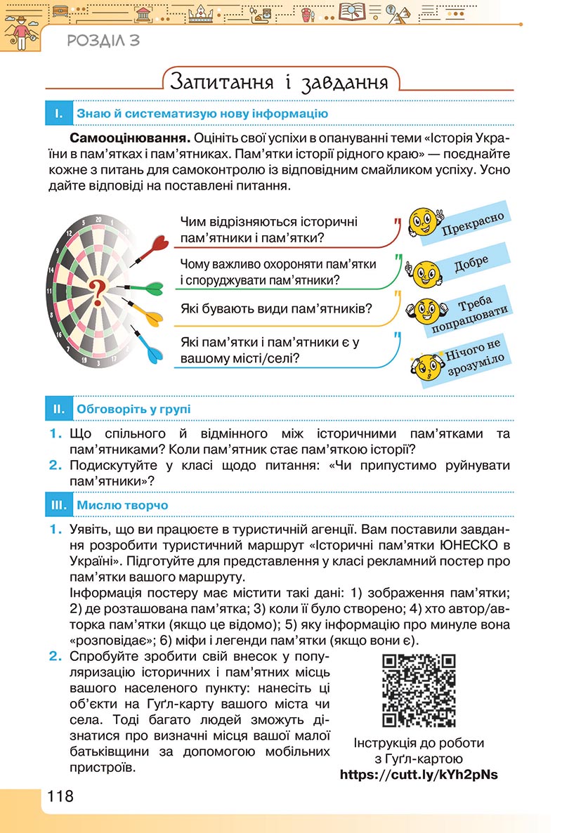 Сторінка 118 - Підручник Вступ до історії України 5 клас Щупак 2022 - скачати, читати онлайн