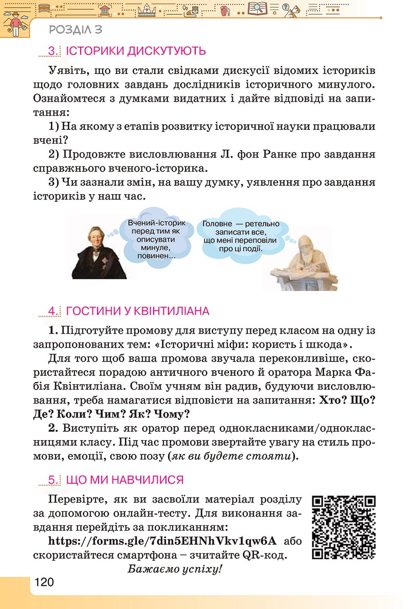 Сторінка 120 - Підручник Вступ до історії України 5 клас Щупак 2022 - скачати, читати онлайн