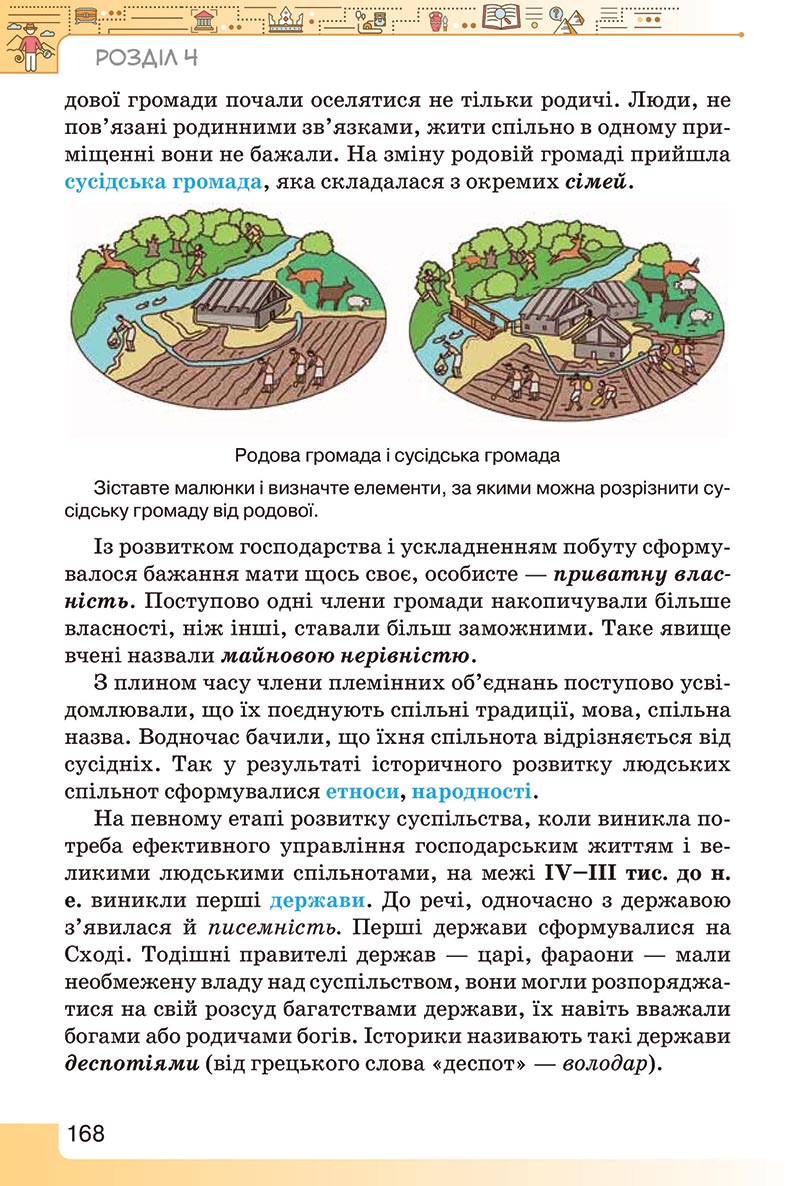 Сторінка 168 - Підручник Вступ до історії України 5 клас Щупак 2022 - скачати, читати онлайн