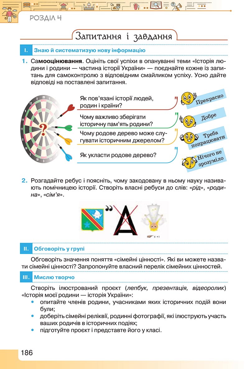 Сторінка 186 - Підручник Вступ до історії України 5 клас Щупак 2022 - скачати, читати онлайн