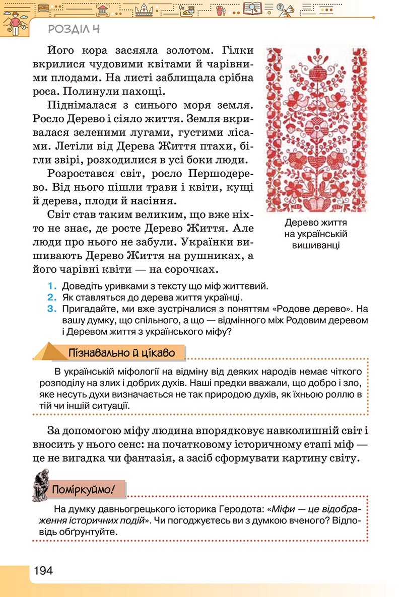 Сторінка 194 - Підручник Вступ до історії України 5 клас Щупак 2022 - скачати, читати онлайн