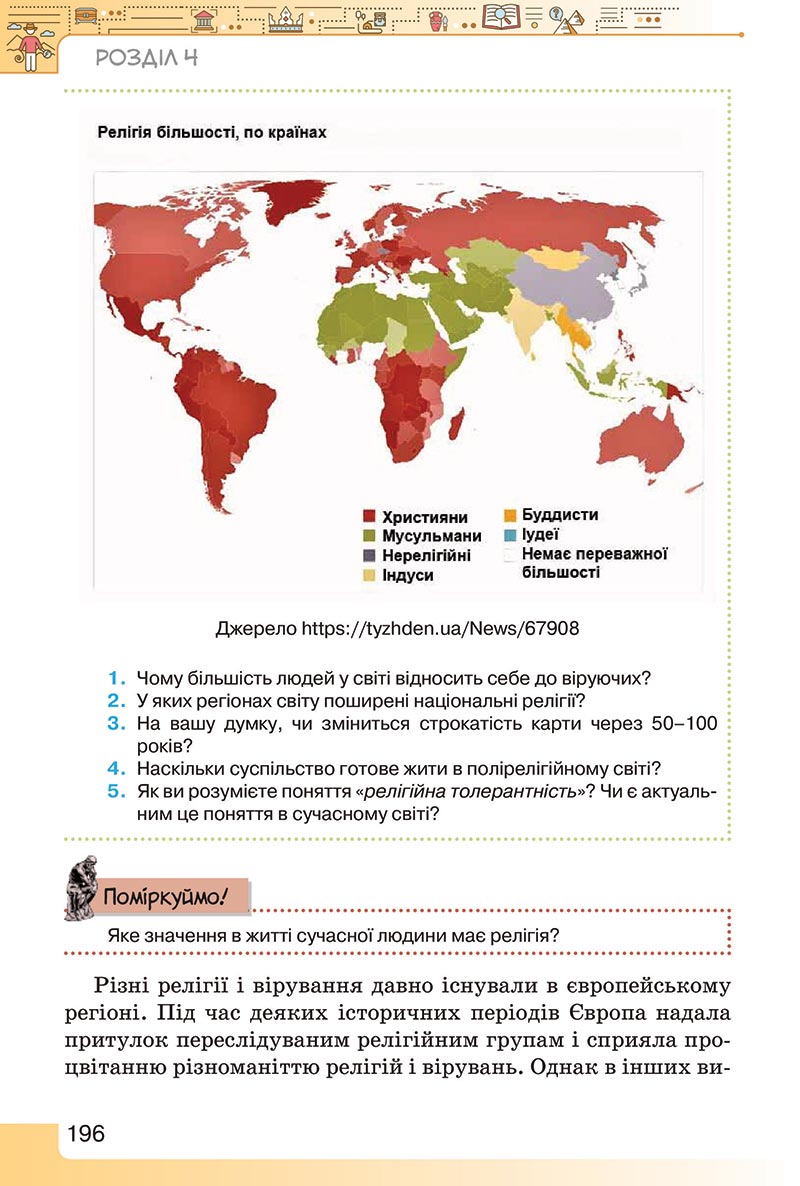Сторінка 196 - Підручник Вступ до історії України 5 клас Щупак 2022 - скачати, читати онлайн