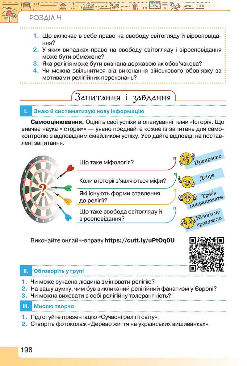 Сторінка 198 - Підручник Вступ до історії України 5 клас Щупак 2022 - скачати, читати онлайн
